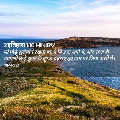 Picture 02 - 2 इतिहास 1:16 HINIRV - जो घोड़े सुलैमान - Bible Verse Picture