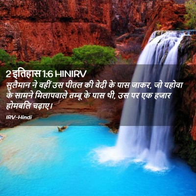 Picture 02 - 2 इतिहास 1:6 HINIRV - सुलैमान ने वहीं उस - Bible Verse Picture