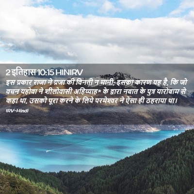 Picture 02 - 2 इतिहास 10:15 HINIRV - इस प्रकार राजा ने - Bible Verse Picture