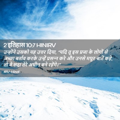 Picture 02 - 2 इतिहास 10:7 HINIRV - उन्होंने उसको यह - Bible Verse Picture