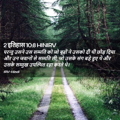 Picture 02 - 2 इतिहास 10:8 HINIRV - परन्तु उसने उस - Bible Verse Picture