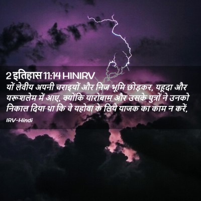 Picture 02 - 2 इतिहास 11:14 HINIRV - यों लेवीय अपनी - Bible Verse Picture