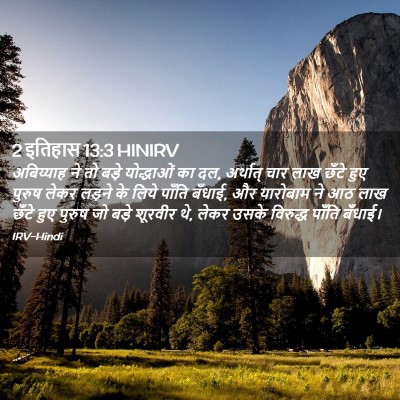 Picture 02 - 2 इतिहास 13:3 HINIRV - अबिय्याह ने तो - Bible Verse Picture