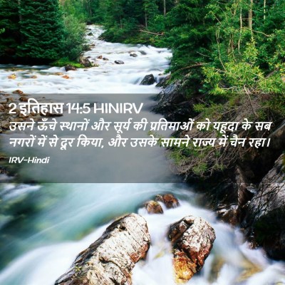 Picture 02 - 2 इतिहास 14:5 HINIRV - उसने ऊँचे स्थानों - Bible Verse Picture