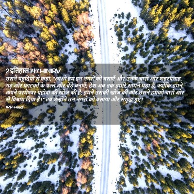 Picture 02 - 2 इतिहास 14:7 HINIRV - उसने यहूदियों से - Bible Verse Picture