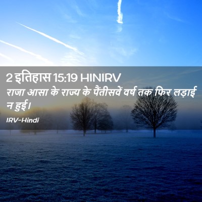 Picture 02 - 2 इतिहास 15:19 HINIRV - राजा आसा के राज्य - Bible Verse Picture