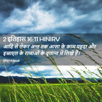 Picture 02 - 2 इतिहास 16:11 HINIRV - आदि से लेकर अन्त तक - Bible Verse Picture