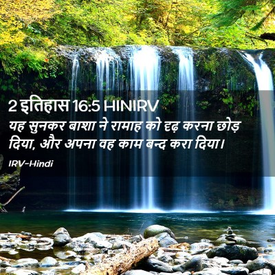 Picture 02 - 2 इतिहास 16:5 HINIRV - यह सुनकर बाशा ने - Bible Verse Picture