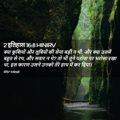 Picture 02 - 2 इतिहास 16:8 HINIRV - क्या कूशियों और - Bible Verse Picture