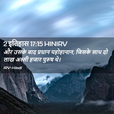 Picture 02 - 2 इतिहास 17:15 HINIRV - और उसके बाद प्रधान - Bible Verse Picture
