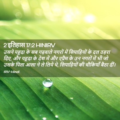 Picture 02 - 2 इतिहास 17:2 HINIRV - उसने यहूदा के सब - Bible Verse Picture