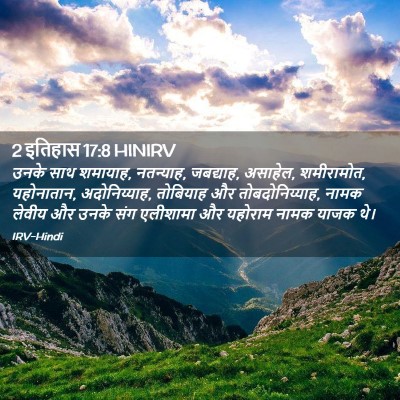 Picture 02 - 2 इतिहास 17:8 HINIRV - उनके साथ शमायाह, - Bible Verse Picture