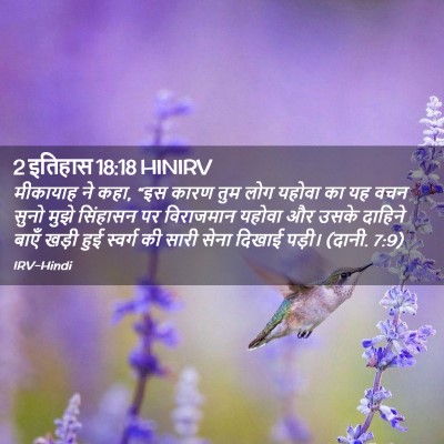 Picture 02 - 2 इतिहास 18:18 HINIRV - मीकायाह ने कहा, “इस - Bible Verse Picture