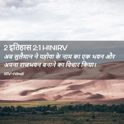 Picture 02 - 2 इतिहास 2:1 HINIRV - अब सुलैमान ने - Bible Verse Picture