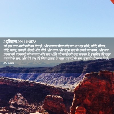 Picture 02 - 2 इतिहास 2:14 HINIRV - जो एक दान-वंशी - Bible Verse Picture