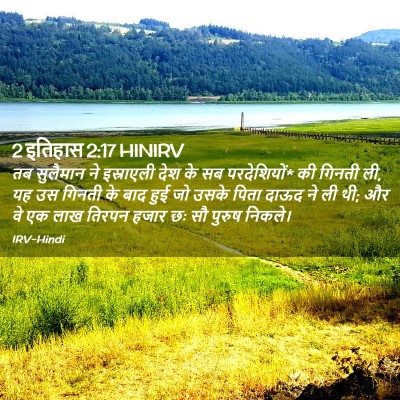 Picture 02 - 2 इतिहास 2:17 HINIRV - तब सुलैमान ने - Bible Verse Picture