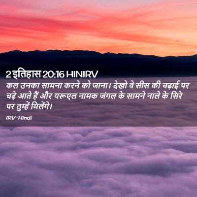 Picture 02 - 2 इतिहास 20:16 HINIRV - कल उनका सामना करने - Bible Verse Picture