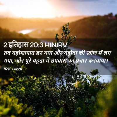 Picture 02 - 2 इतिहास 20:3 HINIRV - तब यहोशापात डर गया - Bible Verse Picture