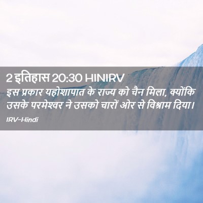 Picture 02 - 2 इतिहास 20:30 HINIRV - इस प्रकार - Bible Verse Picture