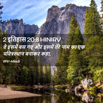Picture 02 - 2 इतिहास 20:8 HINIRV - वे इसमें बस गए और - Bible Verse Picture