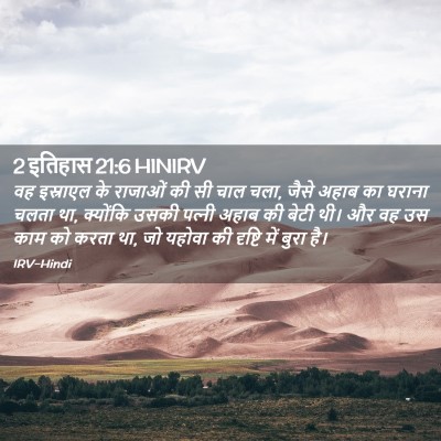 Picture 02 - 2 इतिहास 21:6 HINIRV - वह इस्राएल के - Bible Verse Picture