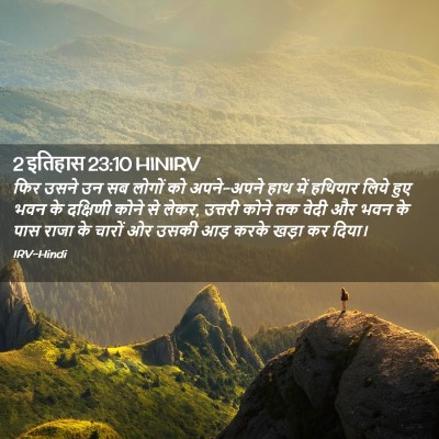 Picture 02 - 2 इतिहास 23:10 HINIRV - फिर उसने उन सब - Bible Verse Picture