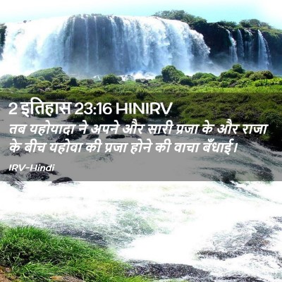 Picture 02 - 2 इतिहास 23:16 HINIRV - तब यहोयादा ने अपने - Bible Verse Picture