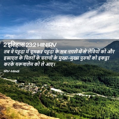 Picture 02 - 2 इतिहास 23:2 HINIRV - तब वे यहूदा में - Bible Verse Picture