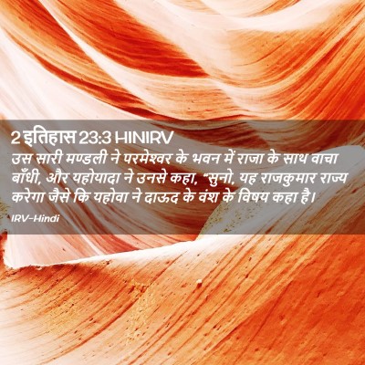 Picture 02 - 2 इतिहास 23:3 HINIRV - उस सारी मण्डली ने - Bible Verse Picture