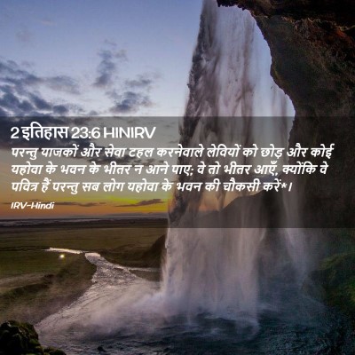 Picture 02 - 2 इतिहास 23:6 HINIRV - परन्तु याजकों और - Bible Verse Picture