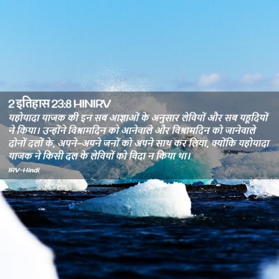 Picture 02 - 2 इतिहास 23:8 HINIRV - यहोयादा याजक की इन - Bible Verse Picture