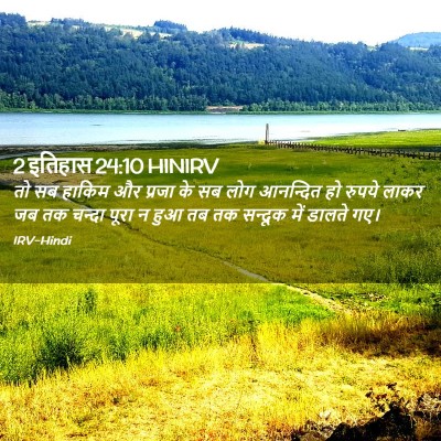 Picture 02 - 2 इतिहास 24:10 HINIRV - तो सब हाकिम और - Bible Verse Picture