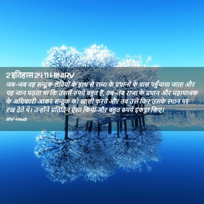 Picture 02 - 2 इतिहास 24:11 HINIRV - जब-जब वह सन्दूक - Bible Verse Picture