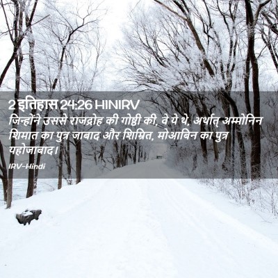 Picture 02 - 2 इतिहास 24:26 HINIRV - जिन्होंने उससे - Bible Verse Picture