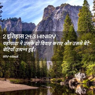 Picture 02 - 2 इतिहास 24:3 HINIRV - यहोयादा ने उसके दो - Bible Verse Picture