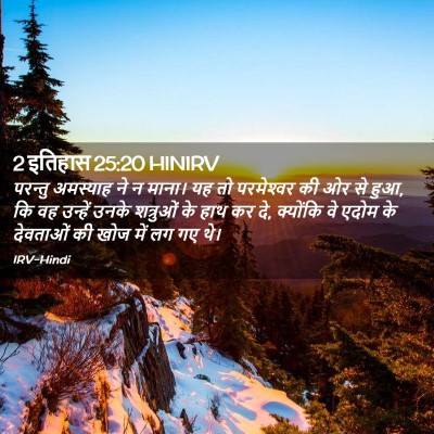 Picture 02 - 2 इतिहास 25:20 HINIRV - परन्तु अमस्याह ने - Bible Verse Picture