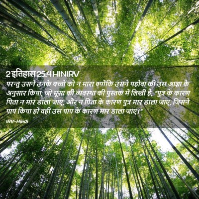 Picture 02 - 2 इतिहास 25:4 HINIRV - परन्तु उसने उनके - Bible Verse Picture