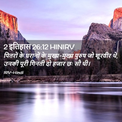 Picture 02 - 2 इतिहास 26:12 HINIRV - पितरों के घरानों - Bible Verse Picture