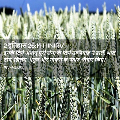 Picture 02 - 2 इतिहास 26:14 HINIRV - इनके लिये अर्थात् - Bible Verse Picture