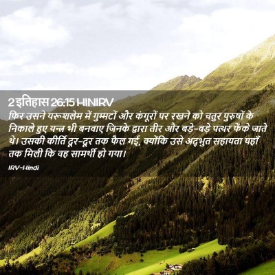 Picture 02 - 2 इतिहास 26:15 HINIRV - फिर उसने यरूशलेम - Bible Verse Picture