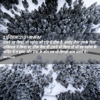 Picture 02 - 2 इतिहास 27:2 HINIRV - उसने वह किया, जो - Bible Verse Picture