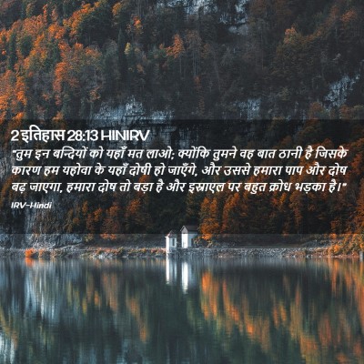 Picture 02 - 2 इतिहास 28:13 HINIRV - “तुम इन बन्दियों - Bible Verse Picture