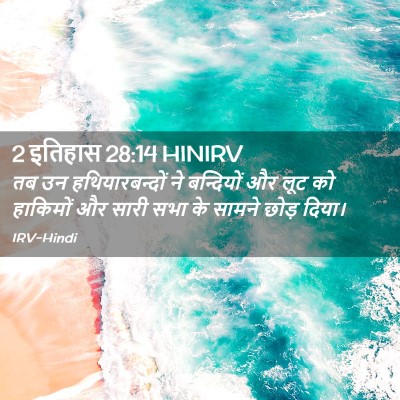 Picture 02 - 2 इतिहास 28:14 HINIRV - तब उन - Bible Verse Picture