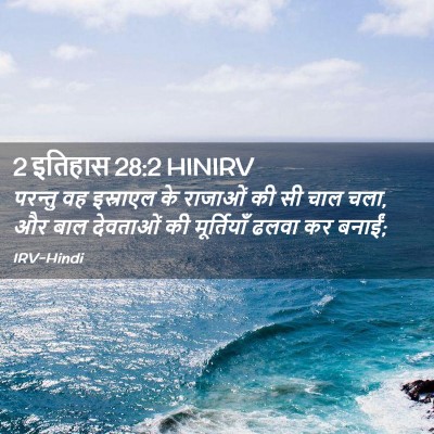 Picture 02 - 2 इतिहास 28:2 HINIRV - परन्तु वह इस्राएल - Bible Verse Picture