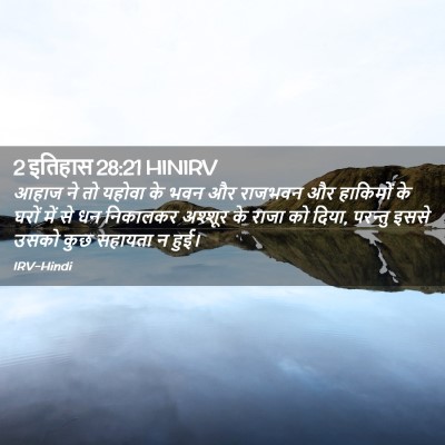 Picture 02 - 2 इतिहास 28:21 HINIRV - आहाज ने तो यहोवा के - Bible Verse Picture