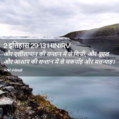 Picture 02 - 2 इतिहास 29:13 HINIRV - और एलीसापान की - Bible Verse Picture