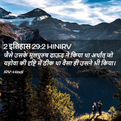 Picture 02 - 2 इतिहास 29:2 HINIRV - जैसे उसके - Bible Verse Picture