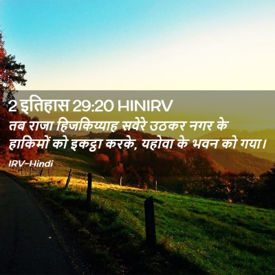 Picture 02 - 2 इतिहास 29:20 HINIRV - तब राजा - Bible Verse Picture