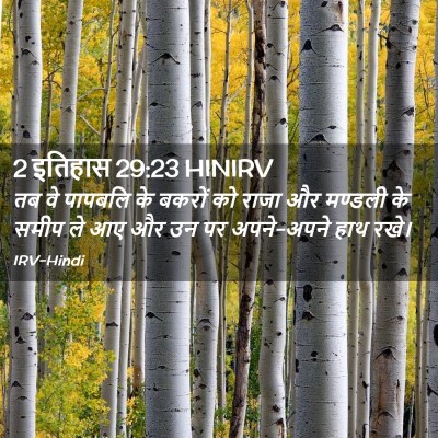 Picture 02 - 2 इतिहास 29:23 HINIRV - तब वे पापबलि के - Bible Verse Picture