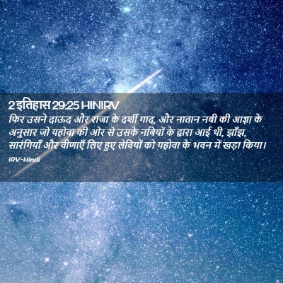 Picture 02 - 2 इतिहास 29:25 HINIRV - फिर उसने दाऊद और - Bible Verse Picture